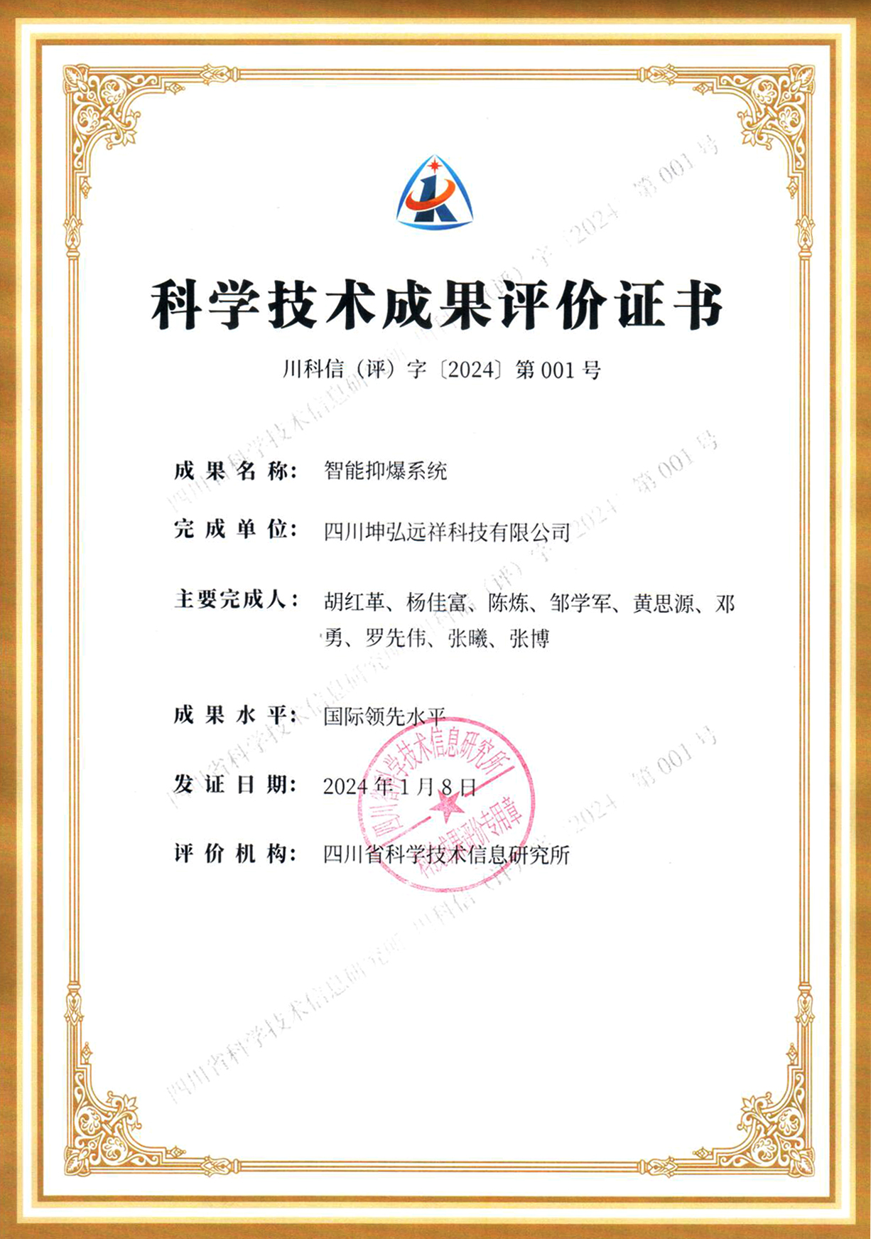 智能抑爆系統證書.jpg