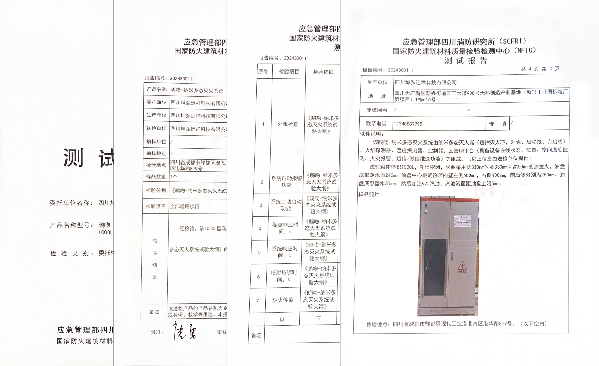 鸱吻電氣檢測報告.jpg
