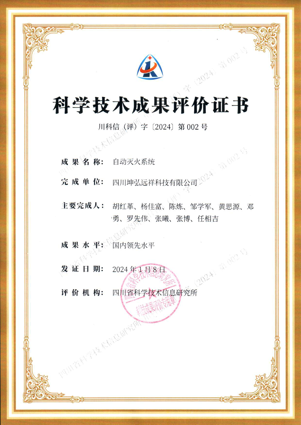 自動滅火系統證書.jpg